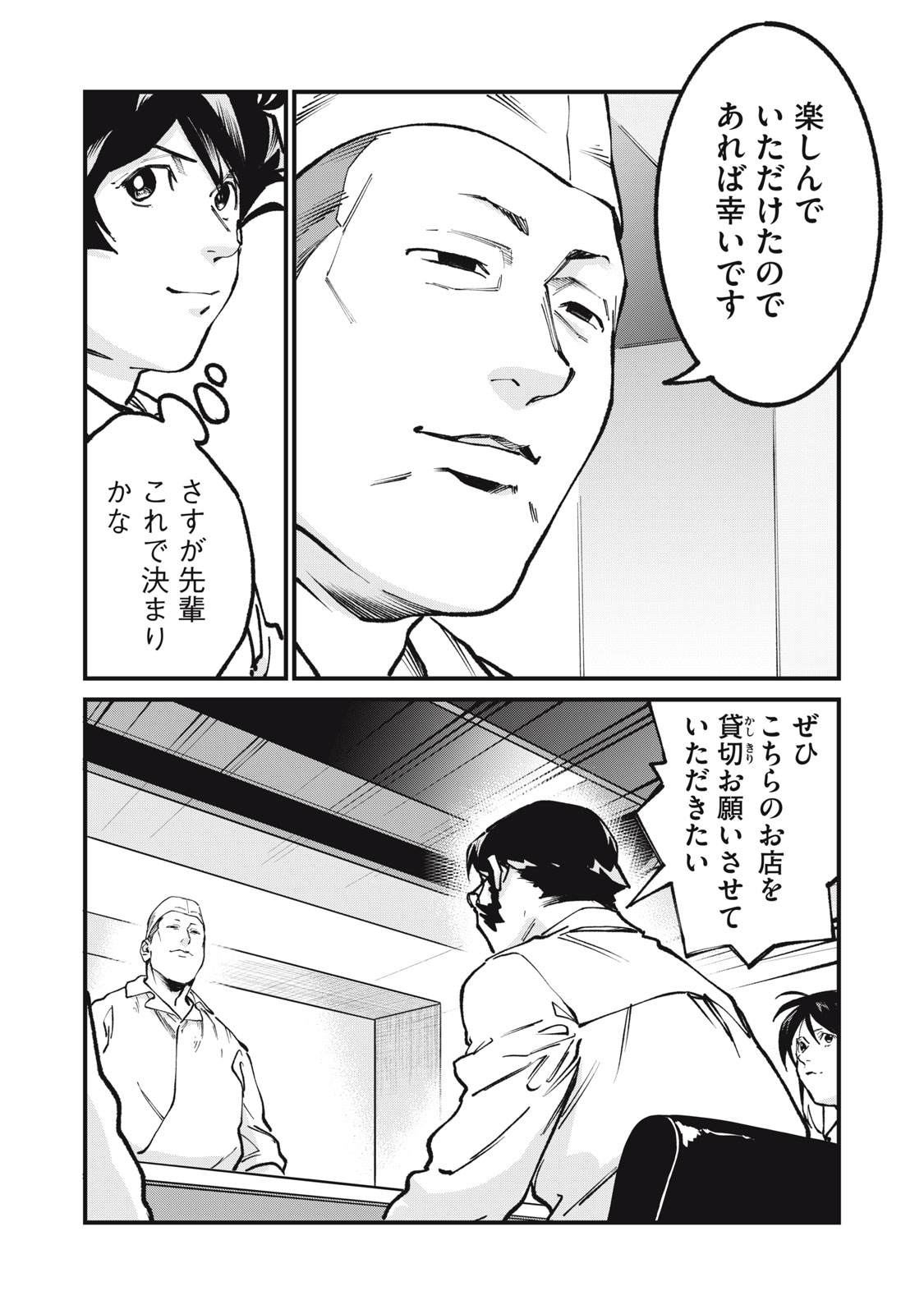 HOSHI NAKI SEKAI NO ANNAININ Chap 13 - Pic 29