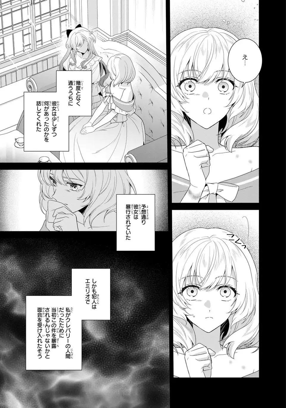 TENSAI AKUJO WA USO WO MIYABURU - RAW Chap 11 - Pic 7