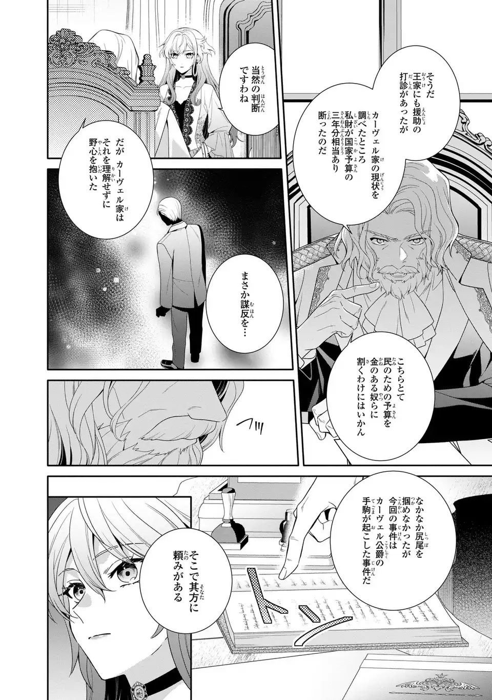 TENSAI AKUJO WA USO WO MIYABURU - RAW Chap 11 - Pic 22