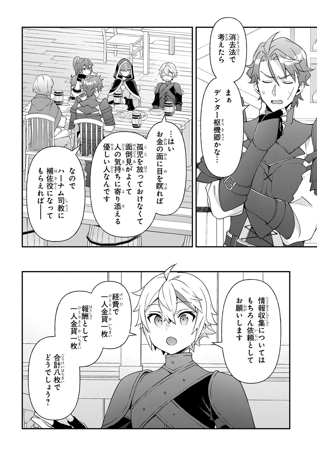 TENSEI KIZOKU NO ISEKAI BOUKENROKU ~JICHOU WO SHIRANAI KAMIGAMI NO SHITO~ - RAW Chap 82.2 - Pic 4