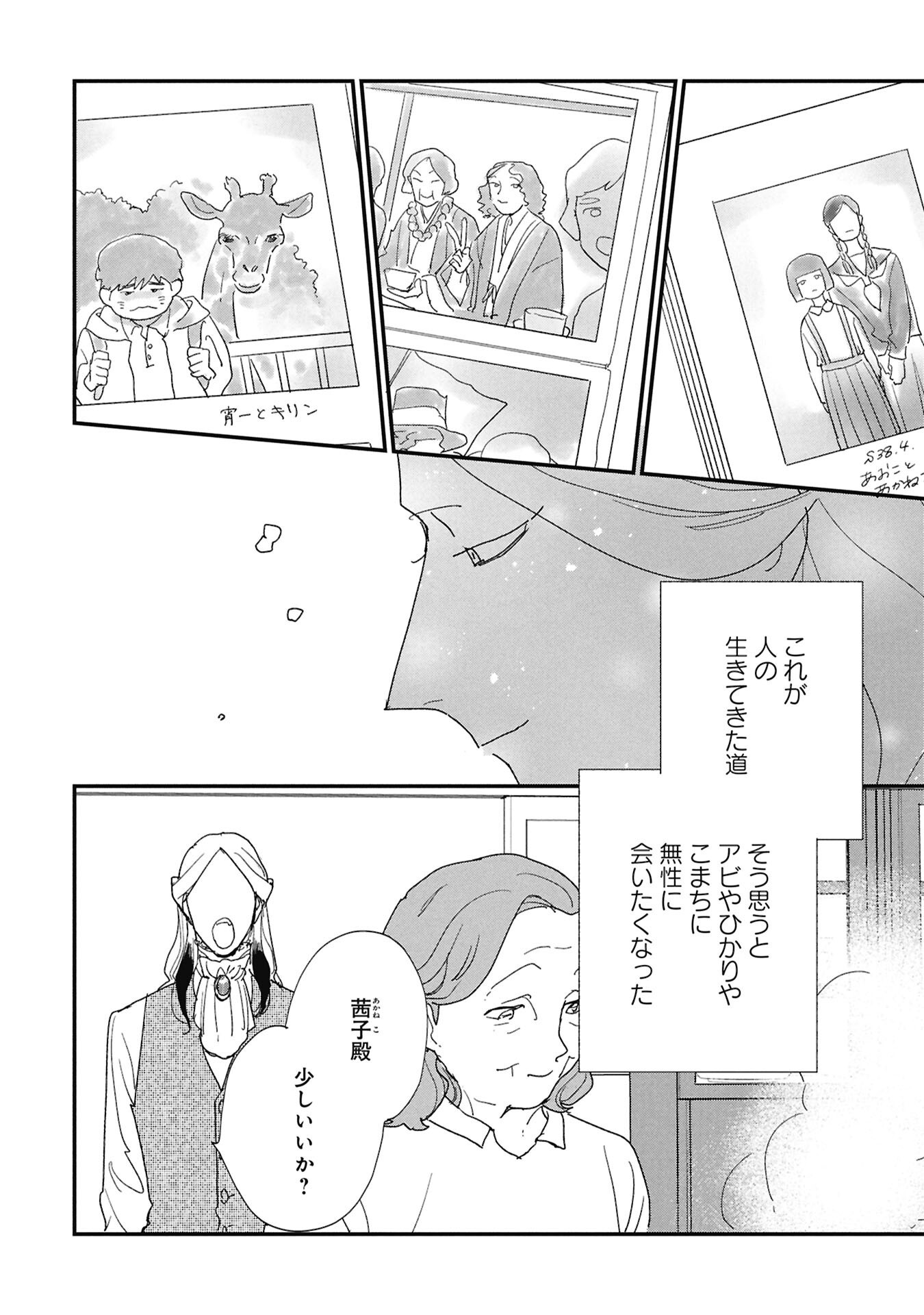 KAWATARE, KATAWARE Chap 10.1 - Pic 6