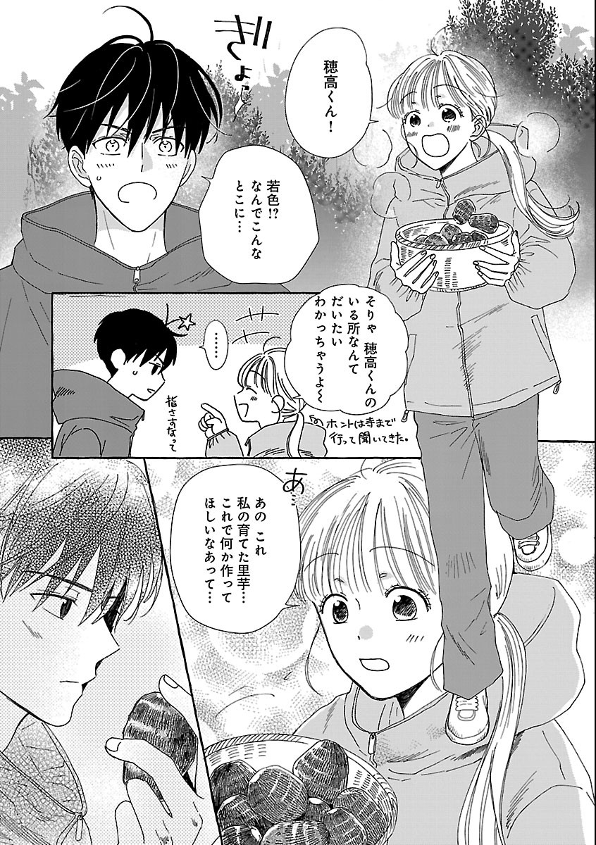 MOEKO TO HATAKE TO OTERA GOHAN Chap 8 - Pic 18