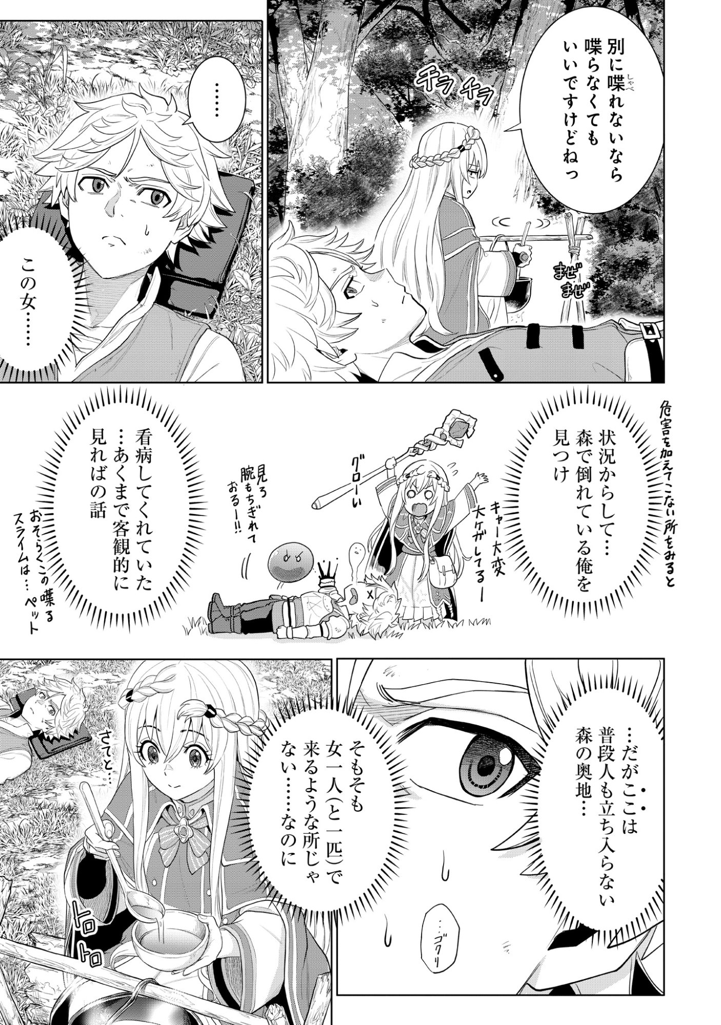 Mamono Tsukai no Musume Chap 1 - Pic 23