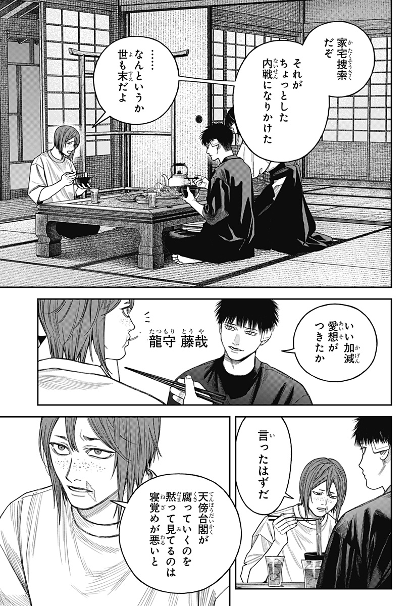 TENBOU DAIKAKU Chap 27 - Pic 7