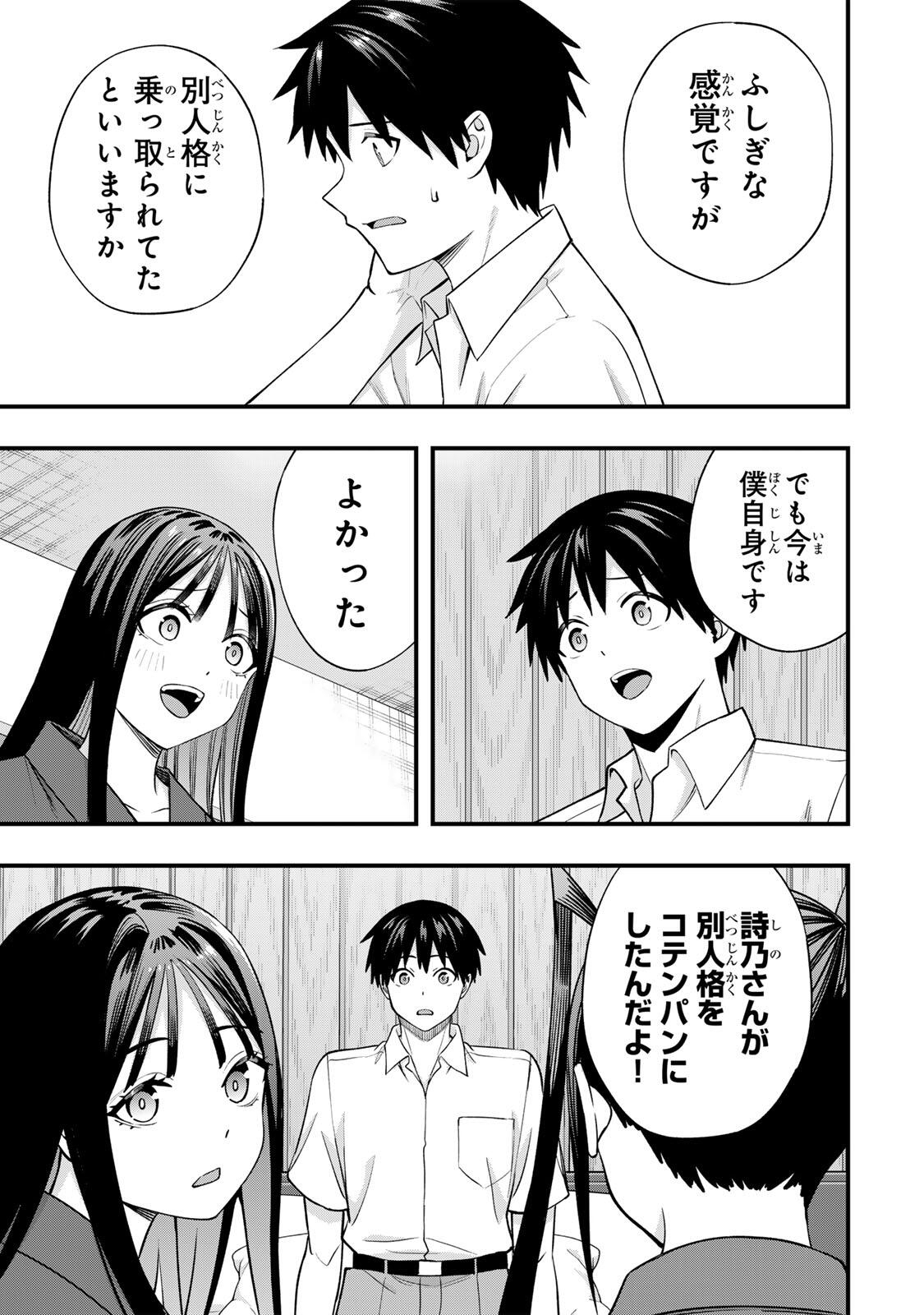 SAWARANAIDE KOTESASHI-KUN Chap 155 - Pic 3