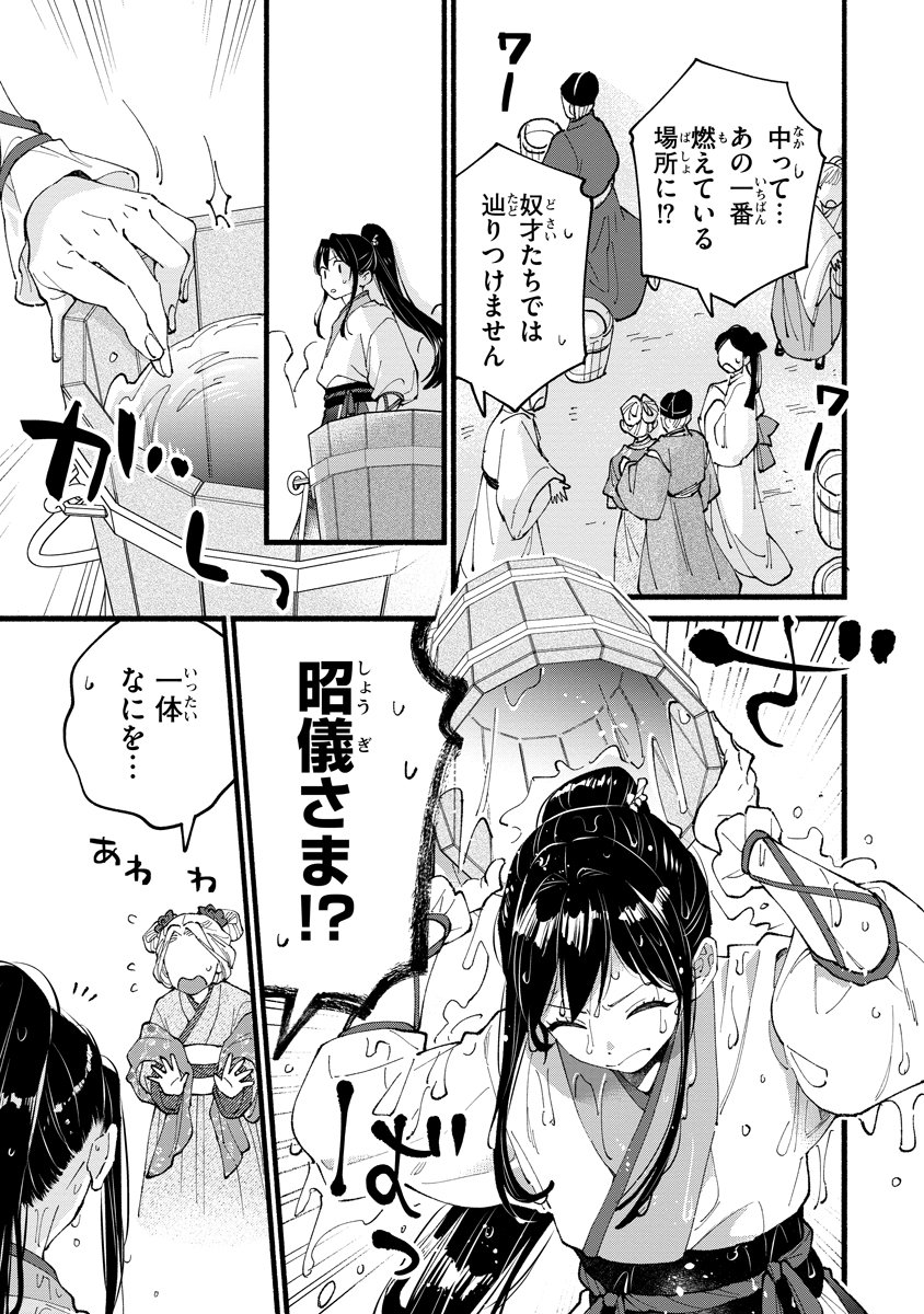 KOUKYU NO DANSOUHI: NAZOTOKI MUSUME WA KOUTEI NO OKINIIRI Chap 10 - Pic 3