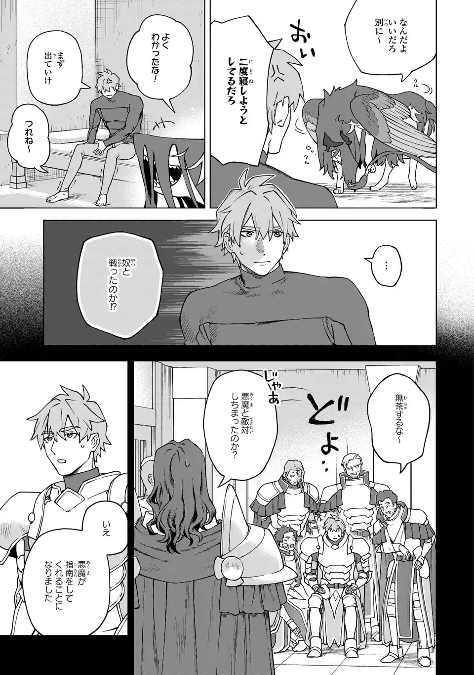 AKUMA KAZOKU -DEMORIA- RAW Chap 5 - Pic 7