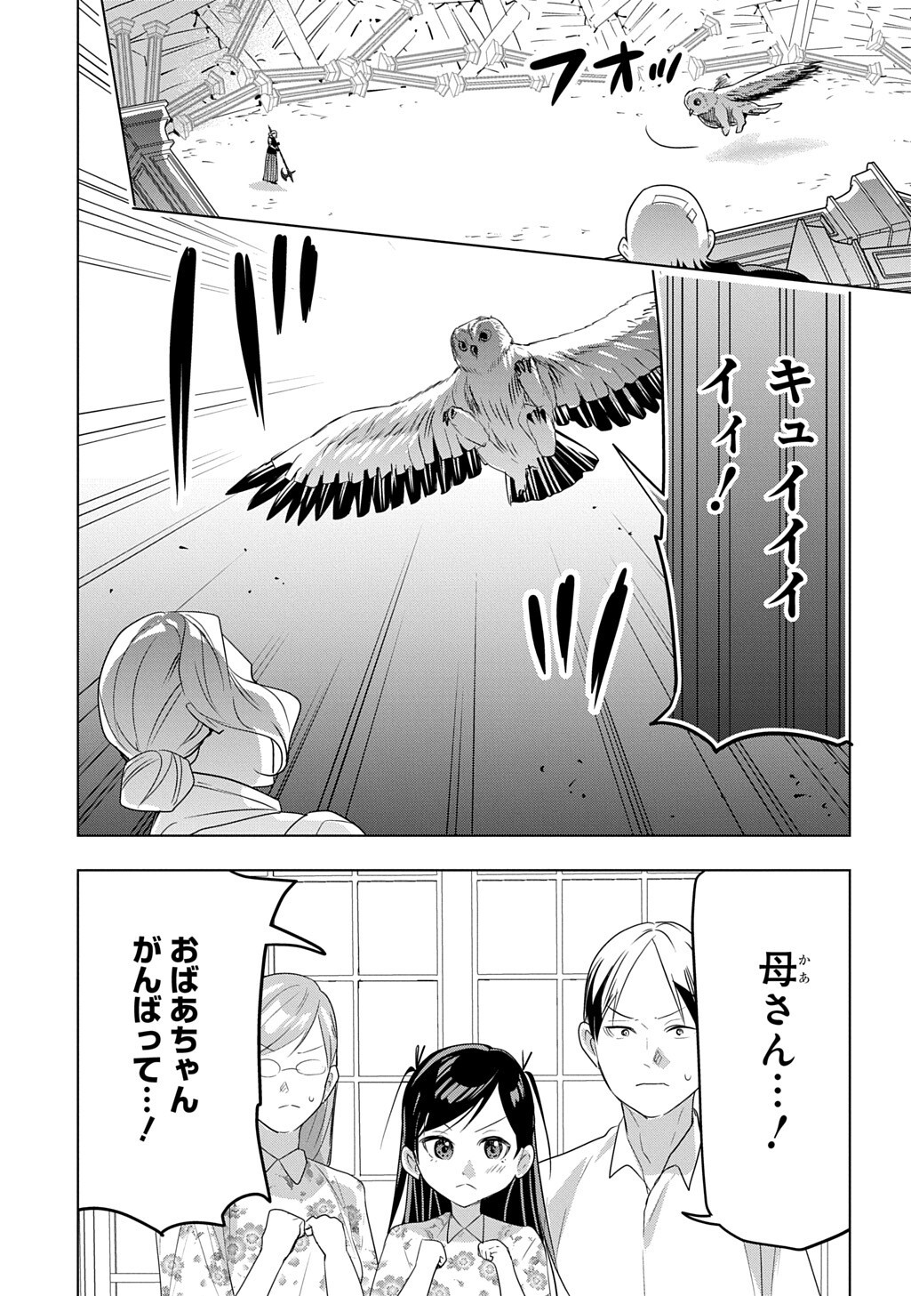 MOTO TANSAKUSHA NO OJIICHAN ~MAGO NI SEGAMARETE DUNGEON HAISHIN WO HAJIMETA N JA GA, NAZE KA BAZURI OTTA WAI~ Chap 12.2 - Pic 7