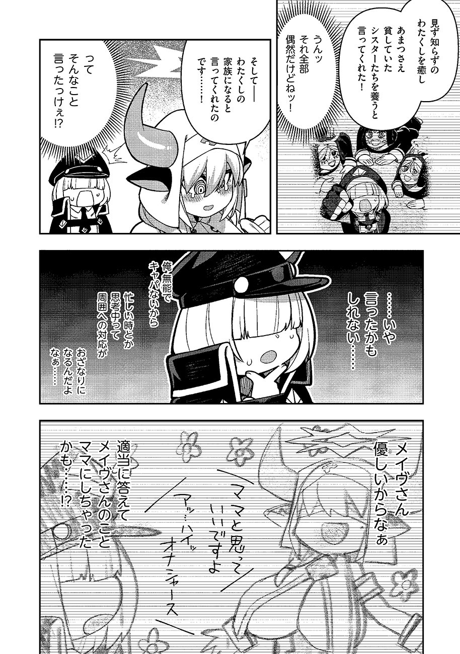 MAYONNAISE OU WA BINBOU NI NARITAI! 
