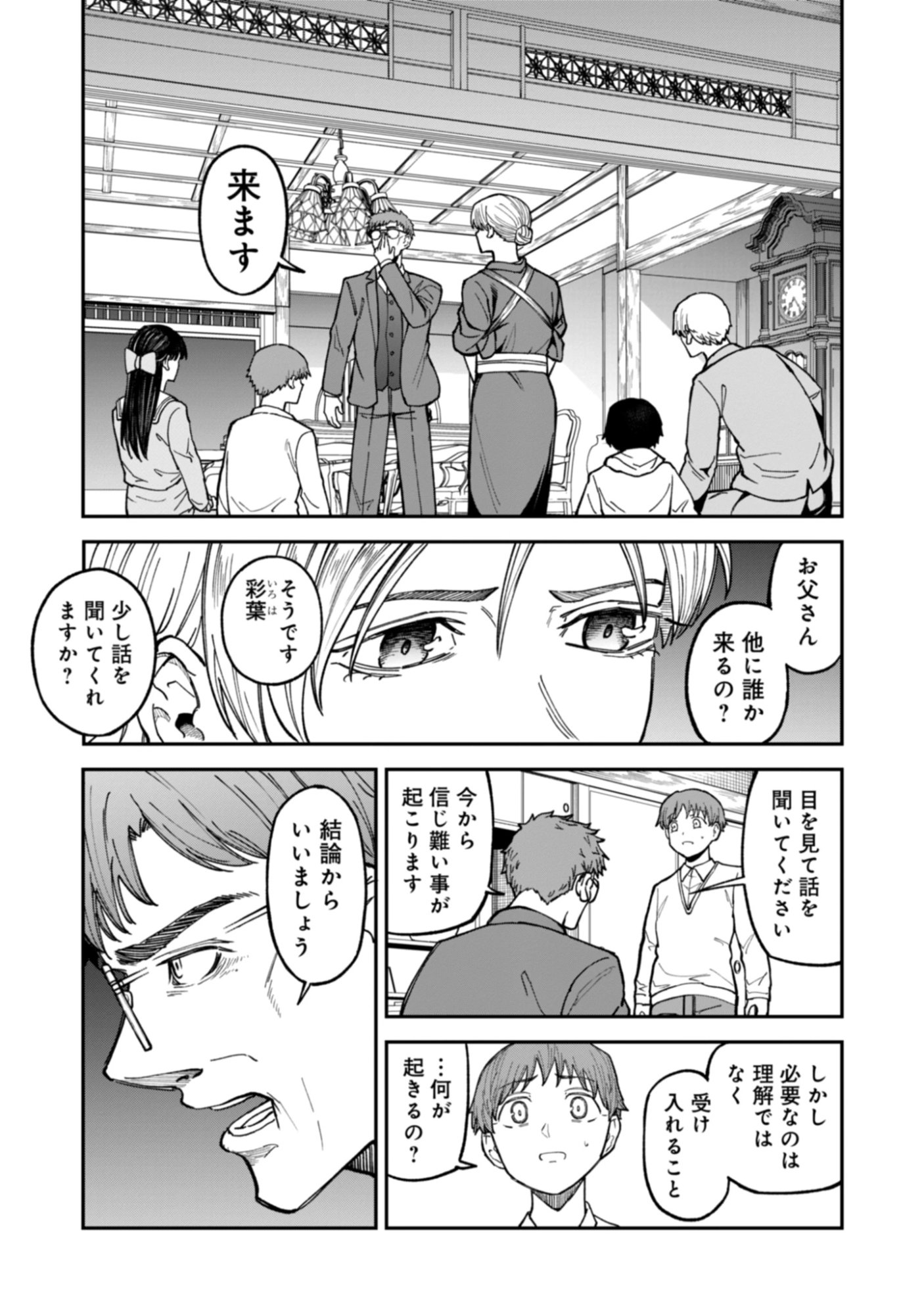 KAGUYA Chap 2.1 - Pic 3
