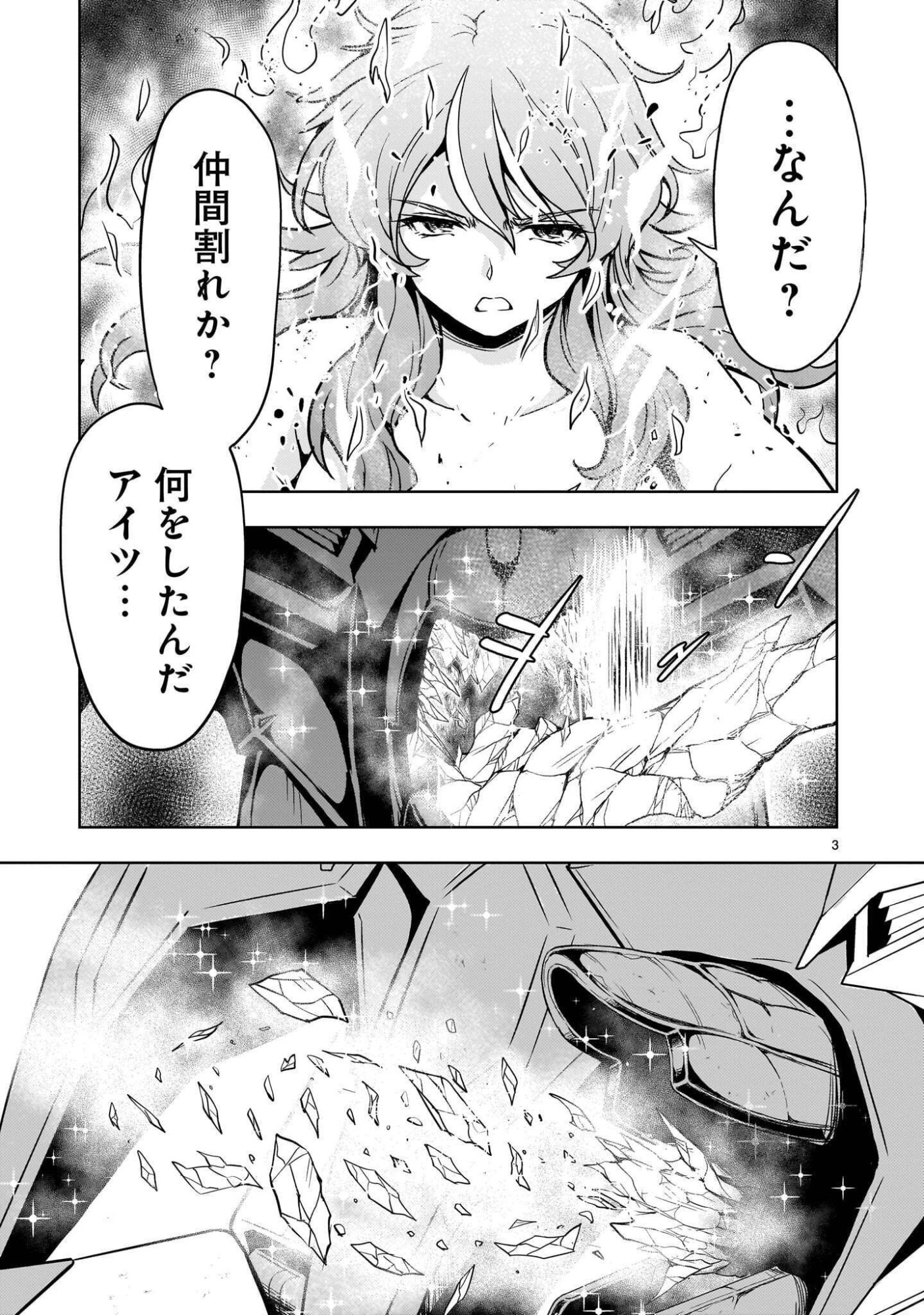 DESPAIR MEMORY GUNDAM SEQUEL Chap 35 - Pic 3