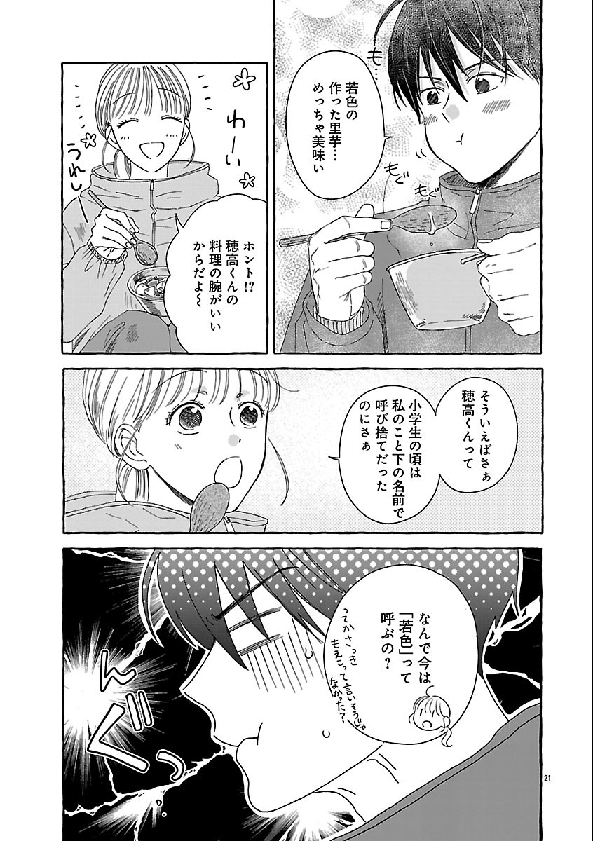 MOEKO TO HATAKE TO OTERA GOHAN Chap 8 - Pic 23