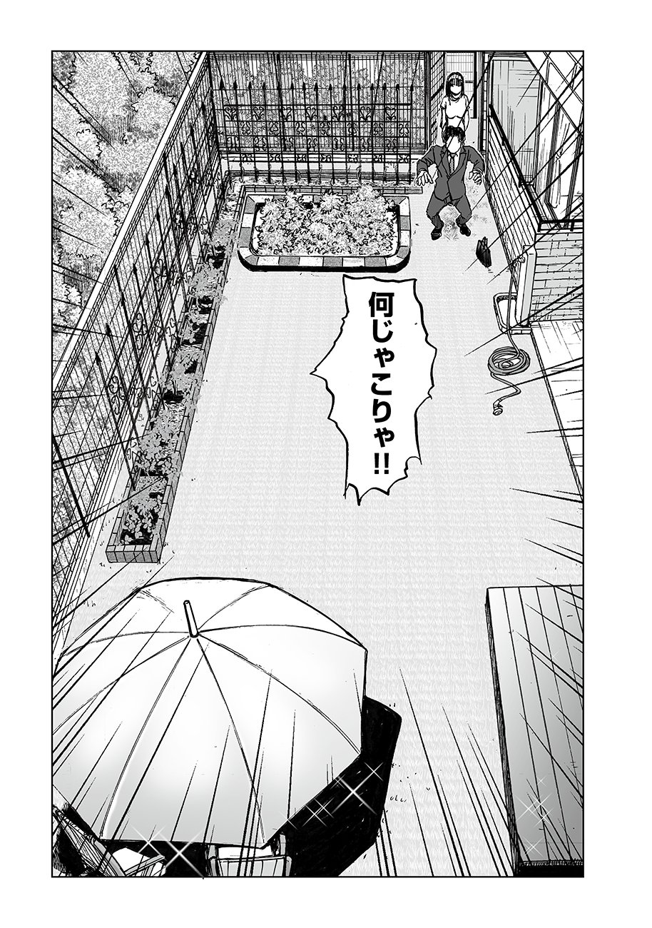 WATASHI, MITE NO TOORI NO FUDOUSAN-YANA NDESUGA… RAW Chap 8 - Pic 13