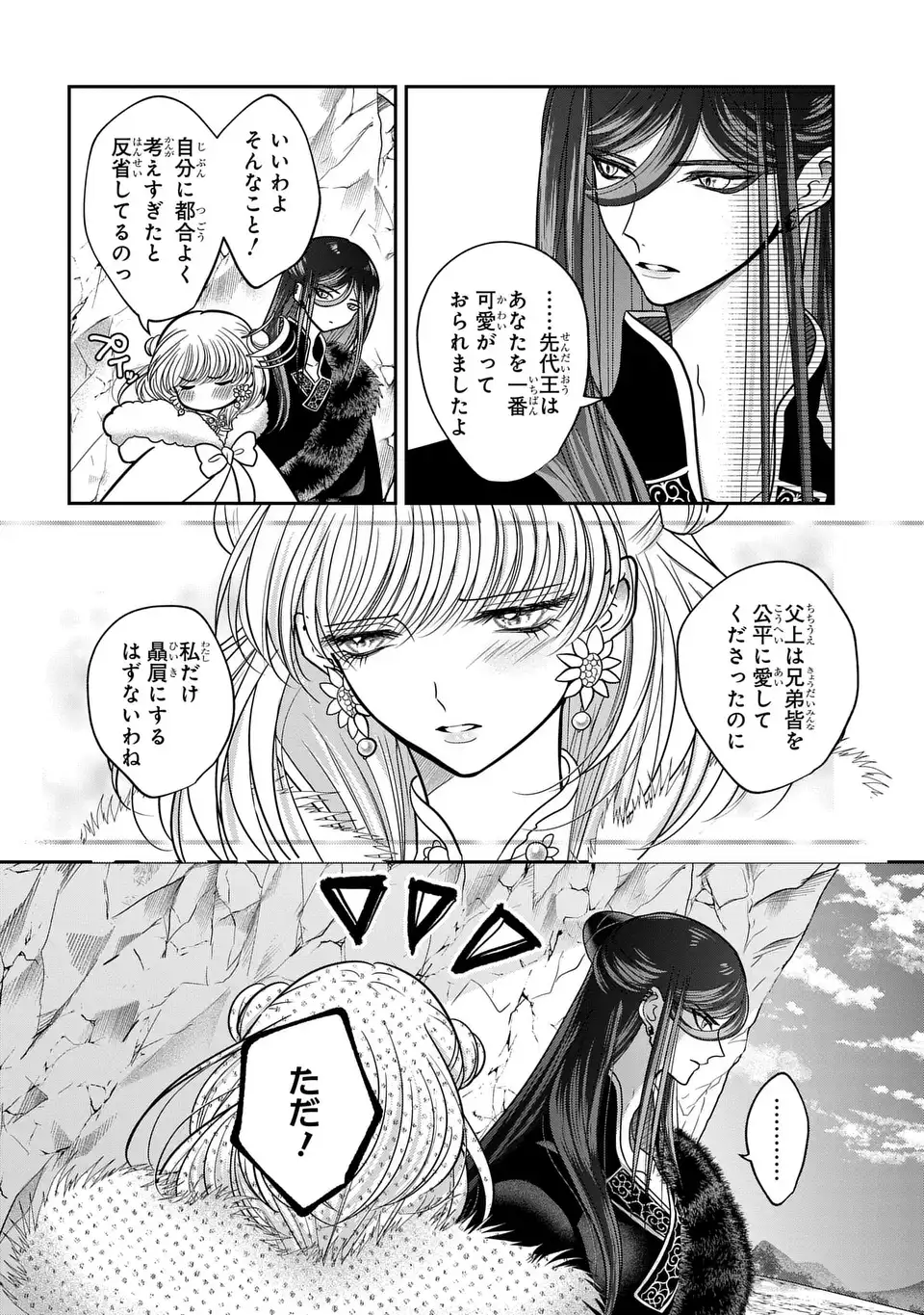 JOOU NO INU Chap 18 - Pic 20
