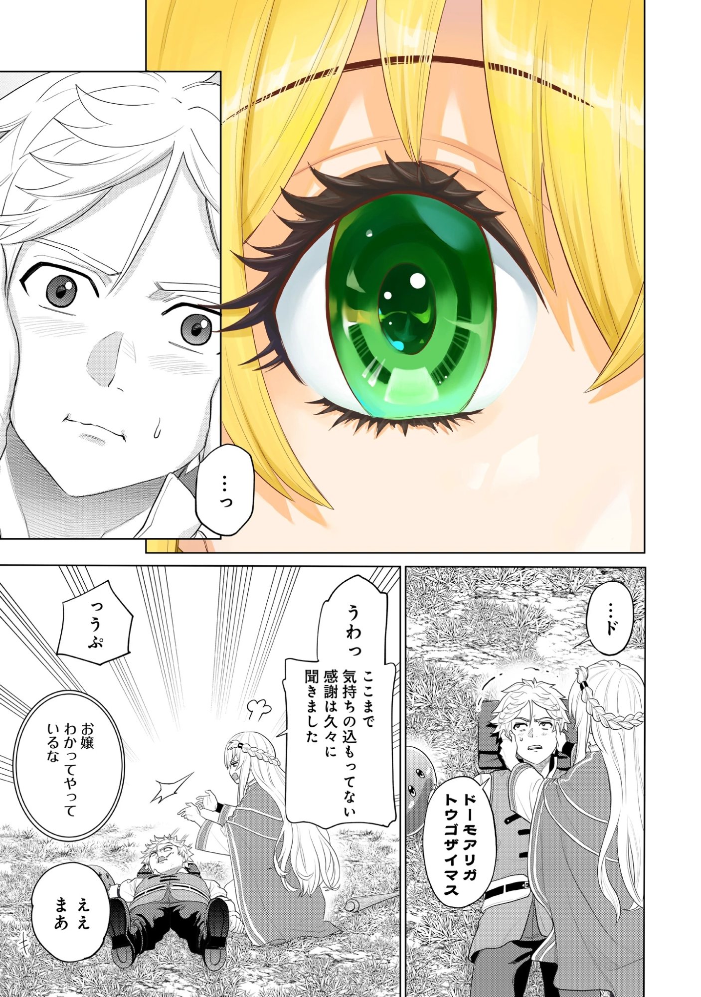 Mamono Tsukai no Musume Chap 1 - Pic 53