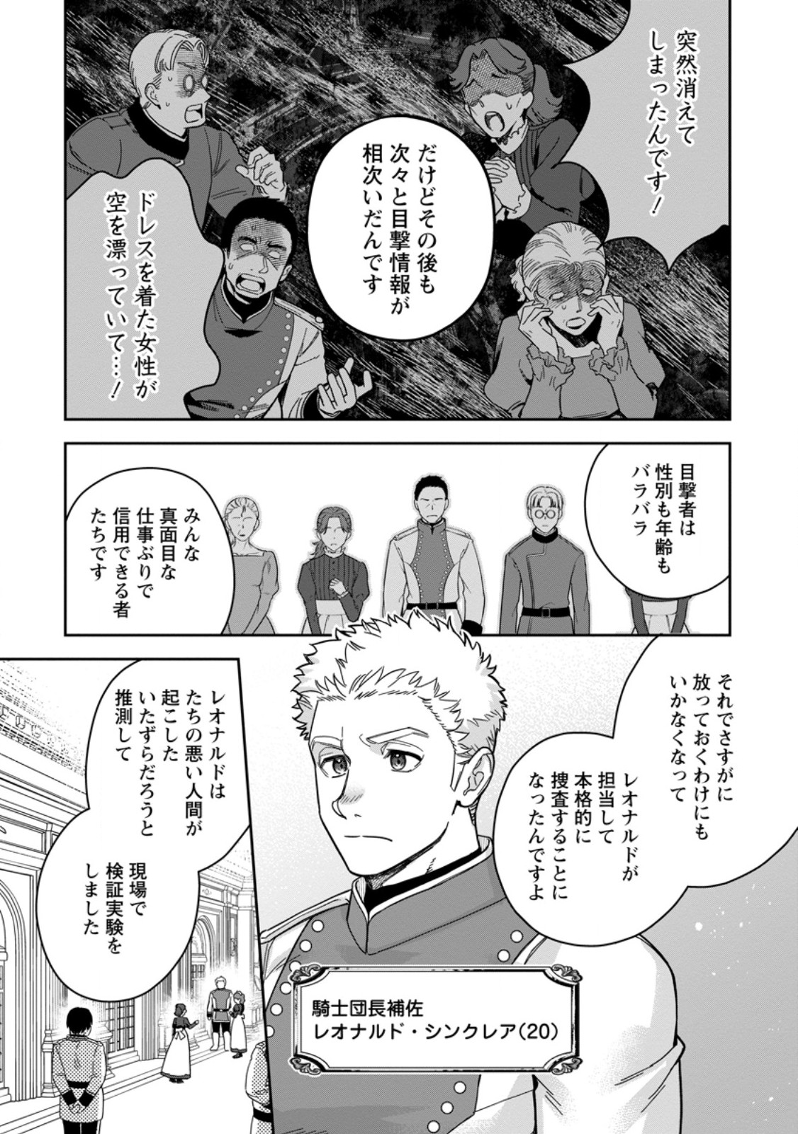 KANKEI KAIZEN WO AKIRAMETE KYORI WO OITARA, SHIOTAIOUDATTA KONYAKUSHA GA KARANDE KURU YOU NI NARIMASHITA Chap 51.2 - Pic 3