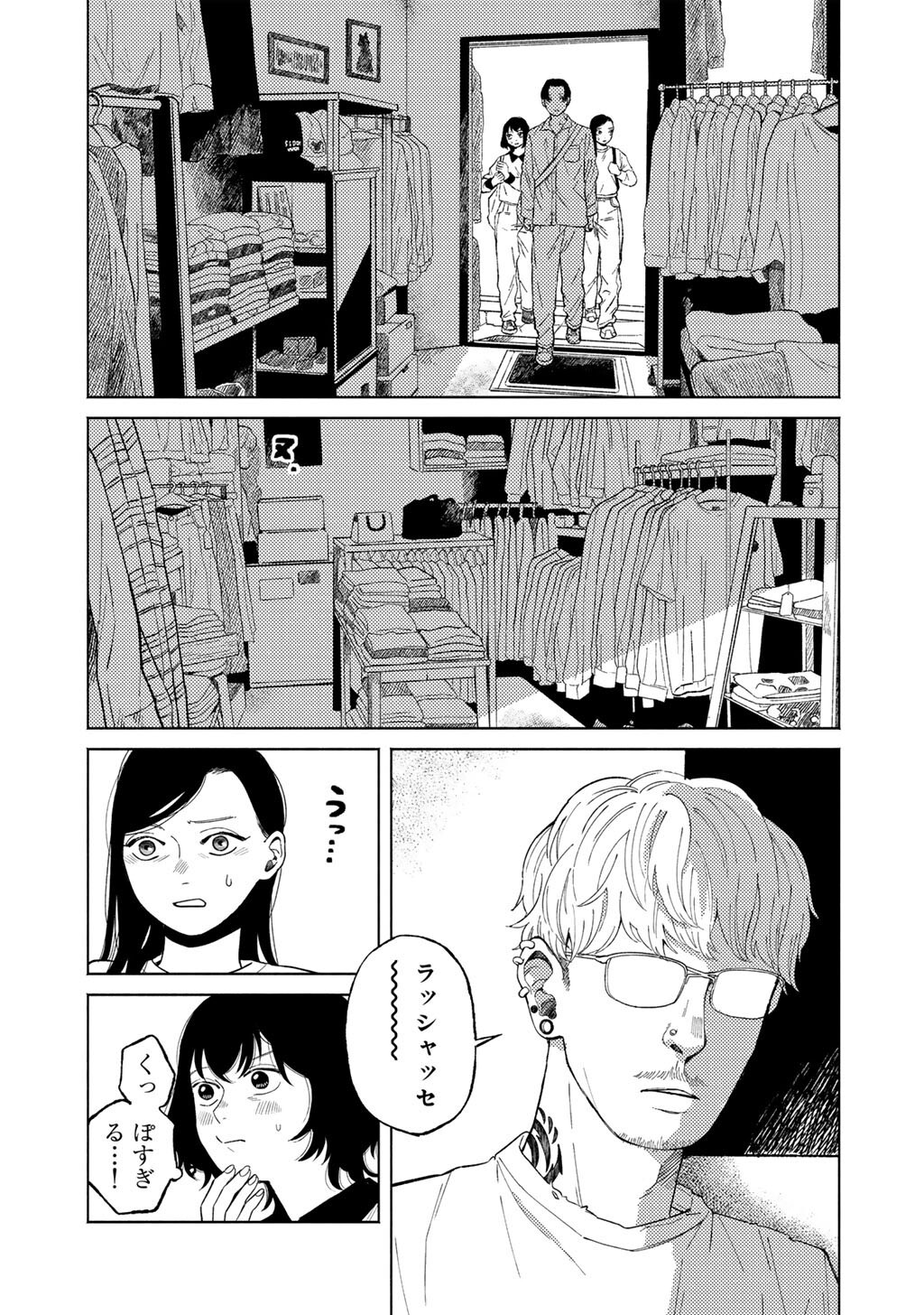 ABUKU NO SHIMAI Chap 8 - Pic 3