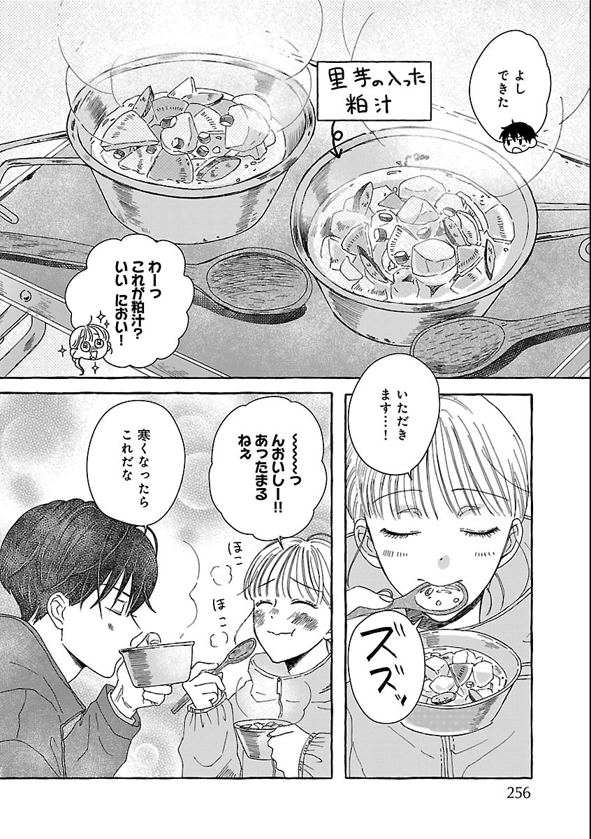 MOEKO TO HATAKE TO OTERA GOHAN Chap 8 - Pic 22