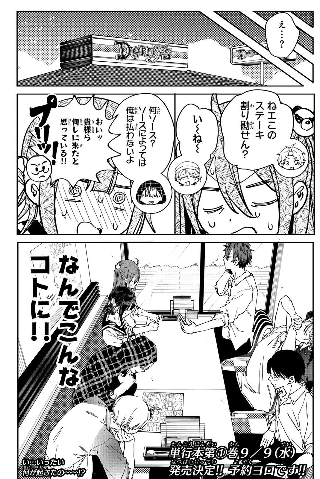 HATTA MIRAN TO SEISHUN NI JOUTOU!! Chap 8 - Pic 24