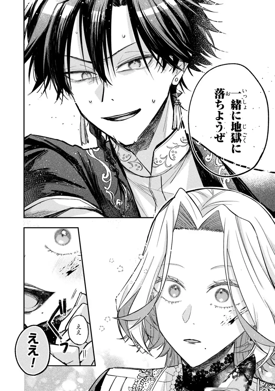 GISELLE ODETTE NO RYUUGI -WAZAWAI NO REIJOU TO 13-BANME NO OUJI- RAW Chap 6 - Pic 26