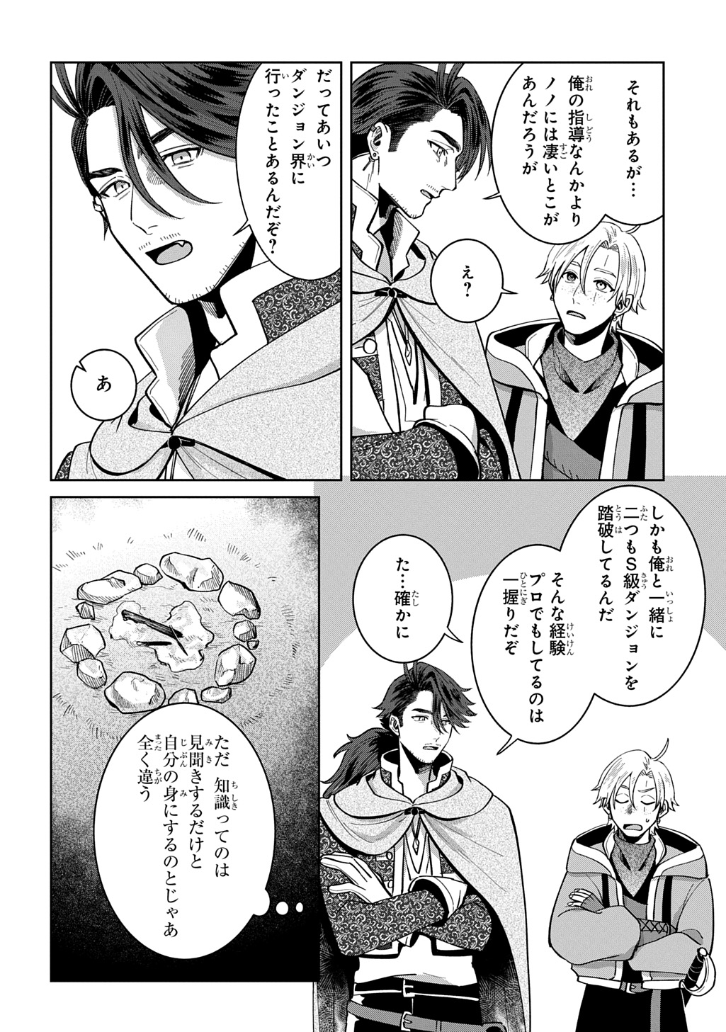 OKAMI TO RANDOSERU: KYU SAISHUKA TO TENSEI MUSUME NO DANJON GOHAN Chap 8.2 - Pic 16