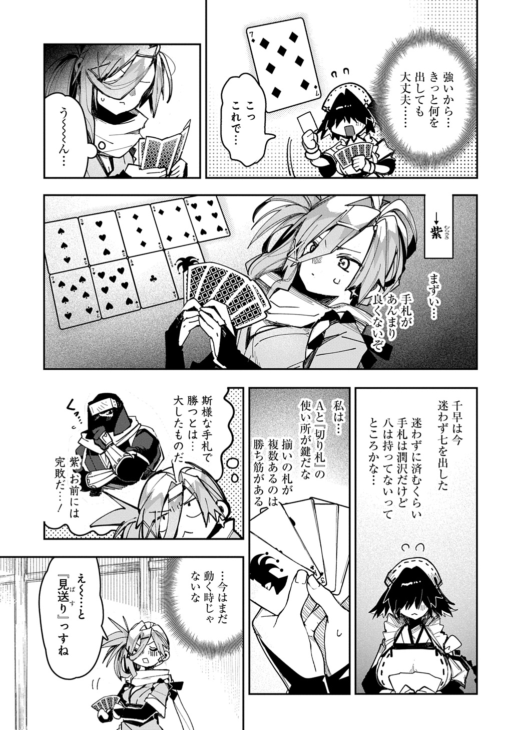 VIRGIN KILLER NINPOUCHOU Chap 11.2 - Pic 2