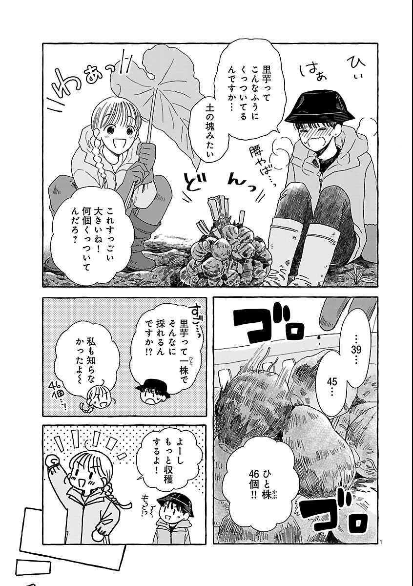 MOEKO TO HATAKE TO OTERA GOHAN Chap 8 - Pic 3