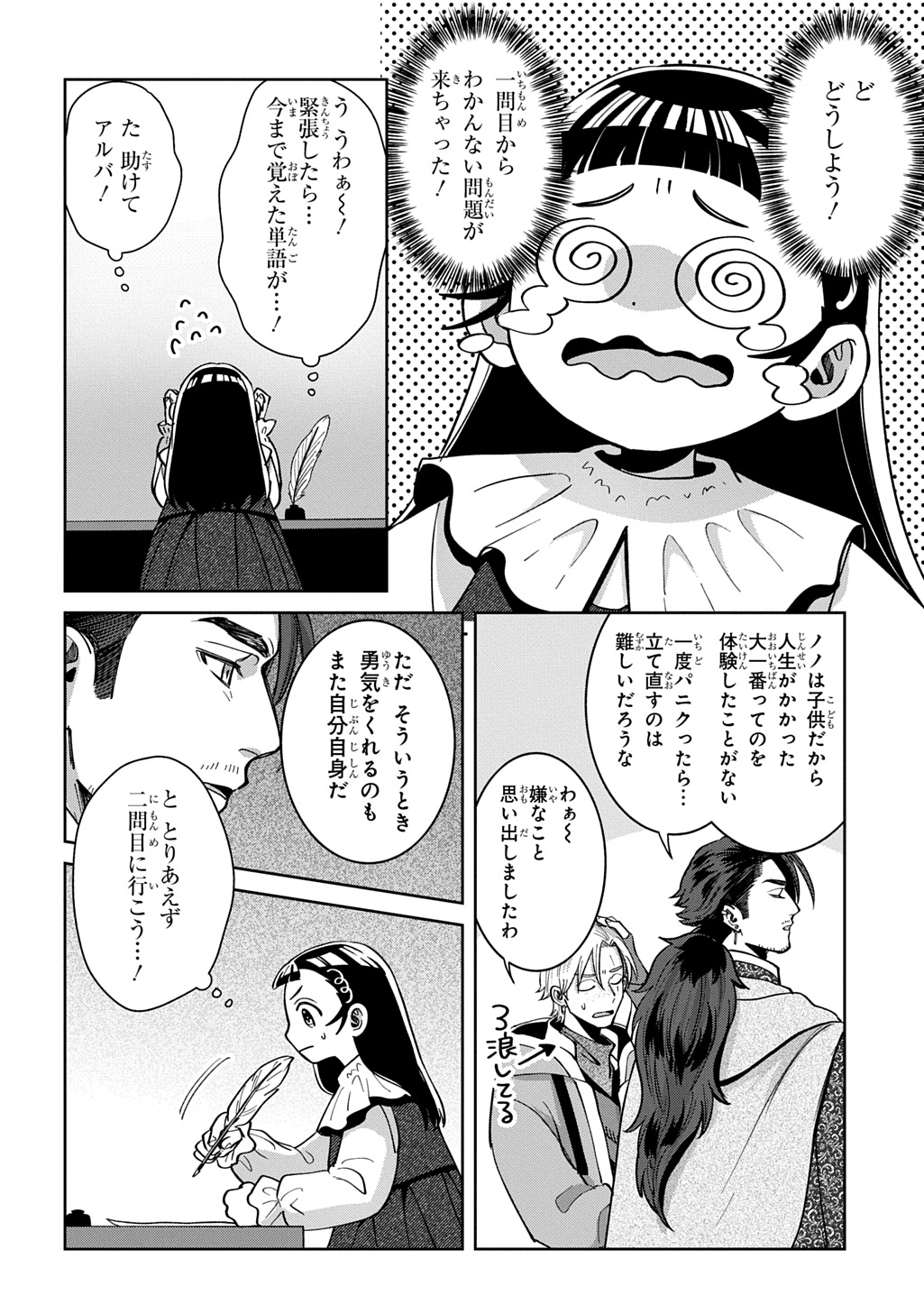OKAMI TO RANDOSERU: KYU SAISHUKA TO TENSEI MUSUME NO DANJON GOHAN Chap 8.2 - Pic 14