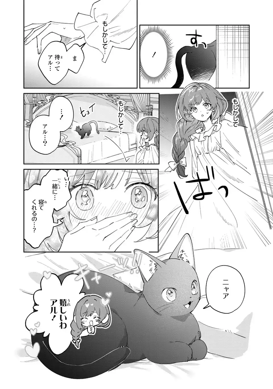 KIMI WO AISURU KOTO WA DEKINAI TO IWARETA NODE NEKO WO MEDERU KOTO NI SHIMASHITA KURO NEKO-SAN WO MOFUMOFU SHITE ITARA, ARA? DANNA-SAMA NO GOYOUSU GA…? Chap 10.2 - Pic 12