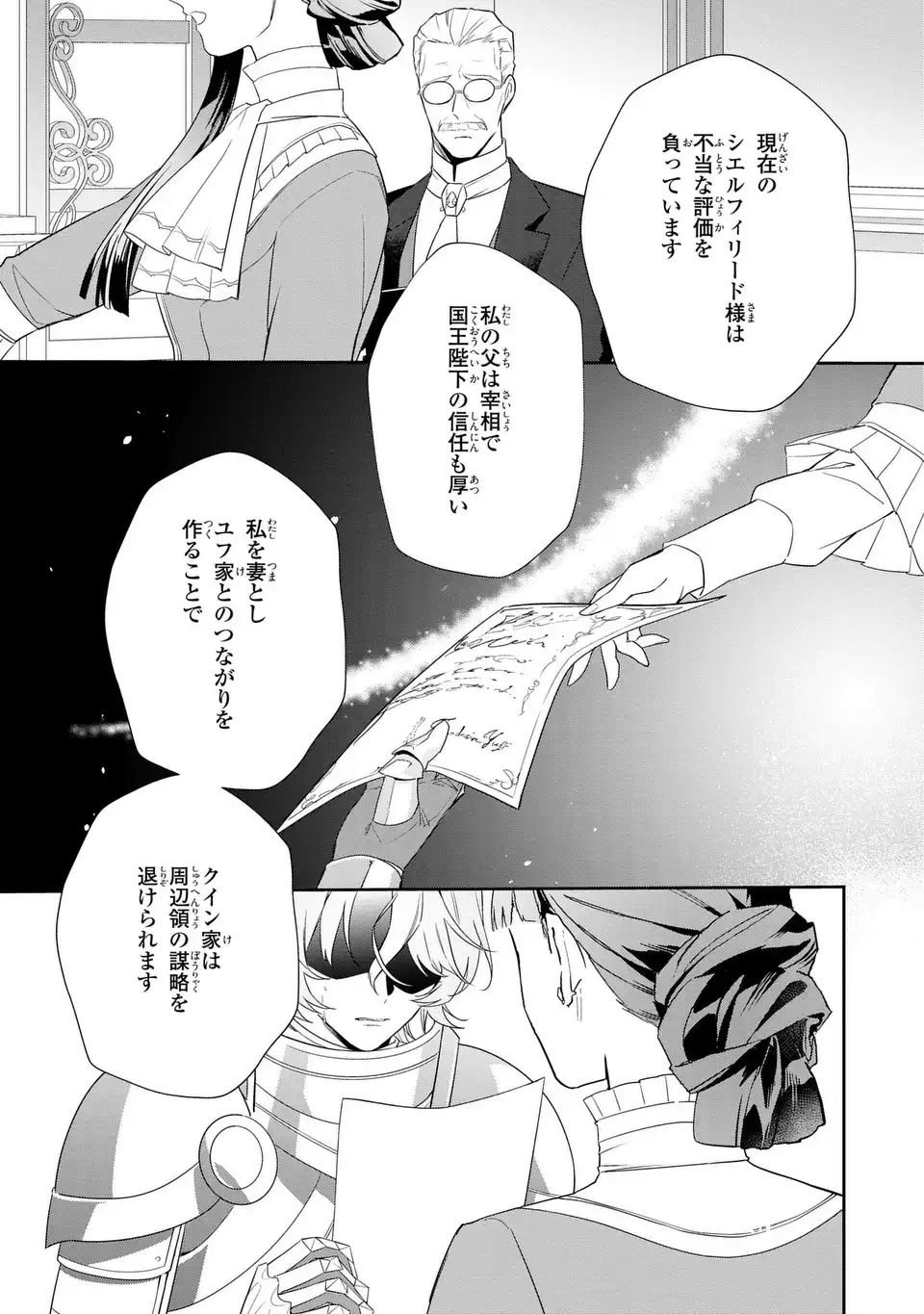 KONYAKU HAKI SARETA REIJOU WA HENJIN KOUSHAKU NI TOTSUGASARERU. OUTAISHI GA MUKAE NI KITA KEDO, OTTO GA KAWAYUSUGITE SORE DOKORO JA NAI Chap 3 - Pic 9