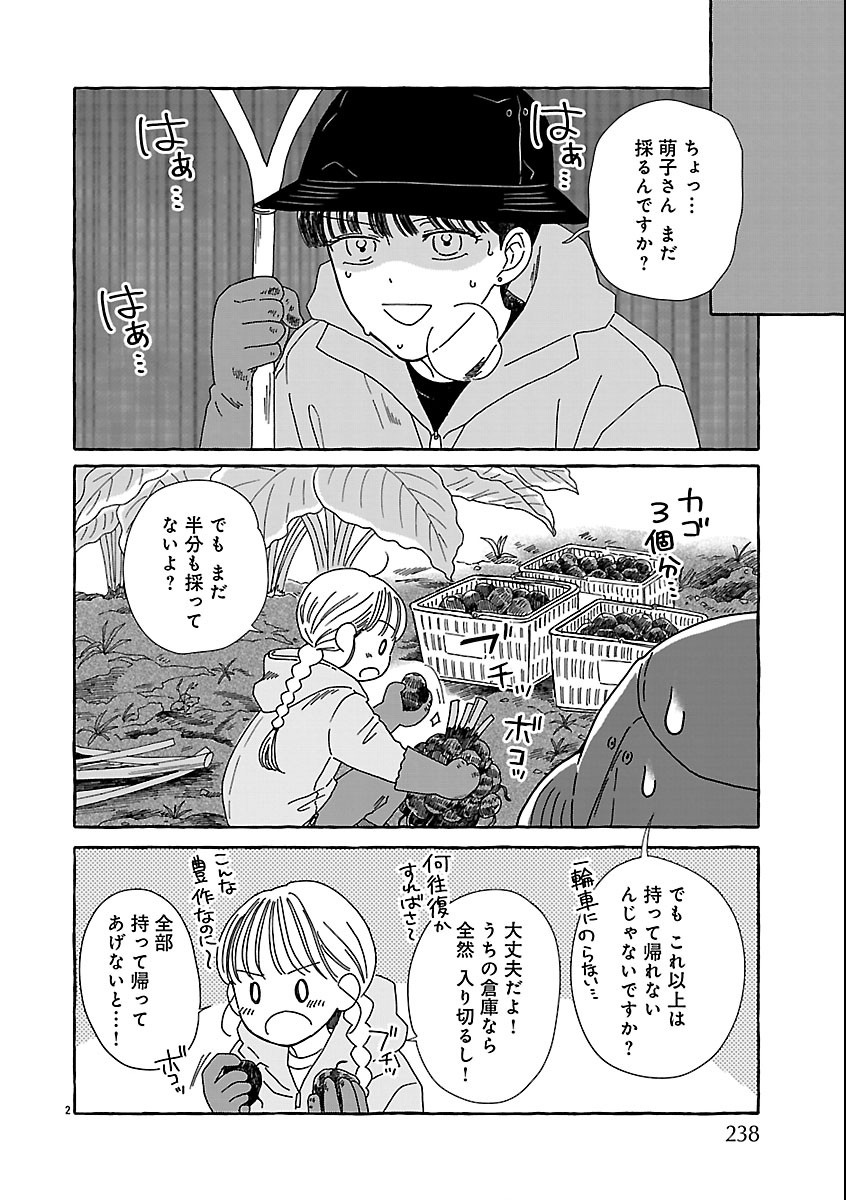 MOEKO TO HATAKE TO OTERA GOHAN Chap 8 - Pic 4