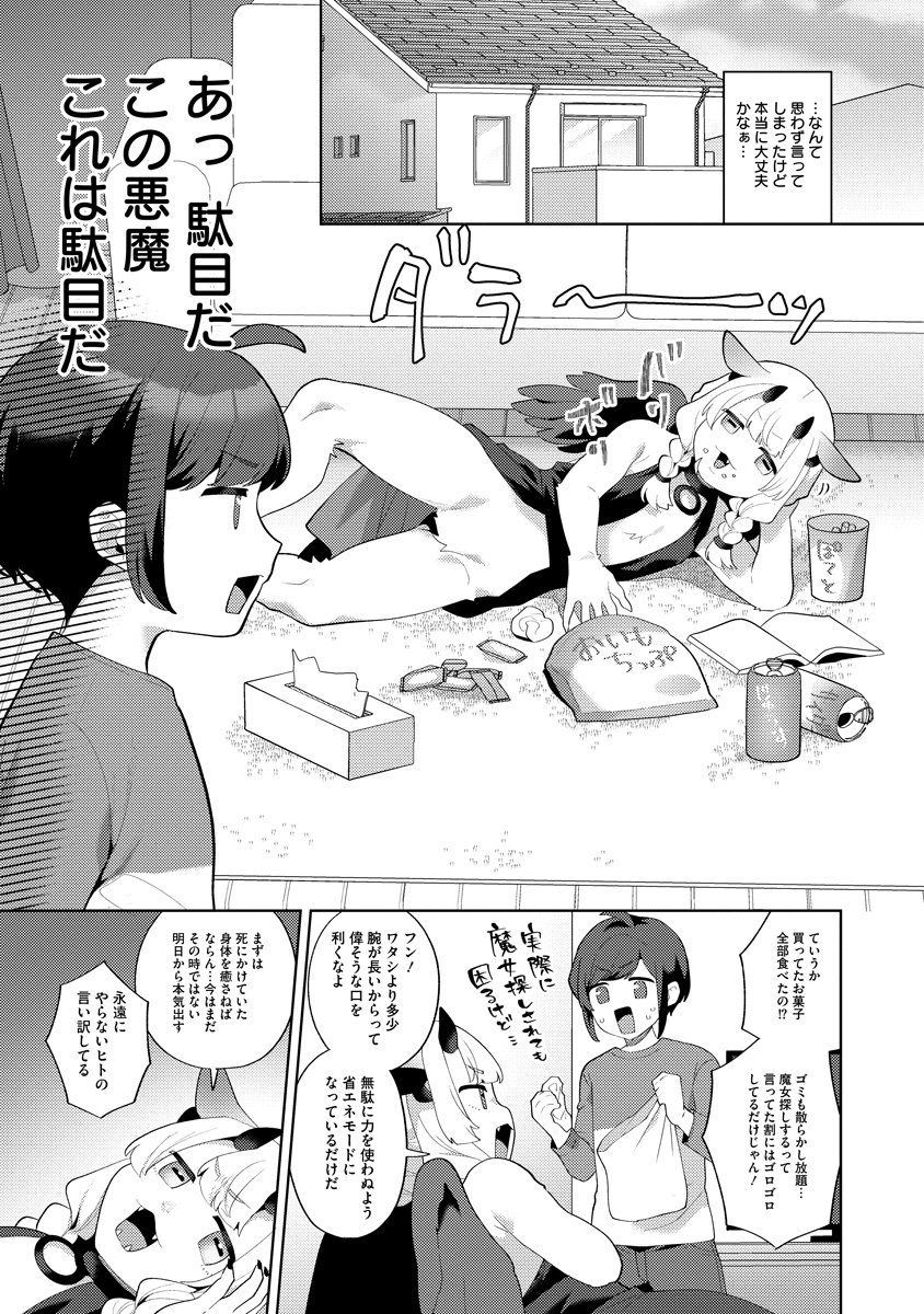 BOUYA TO AKUMA Chap 10 - Pic 17