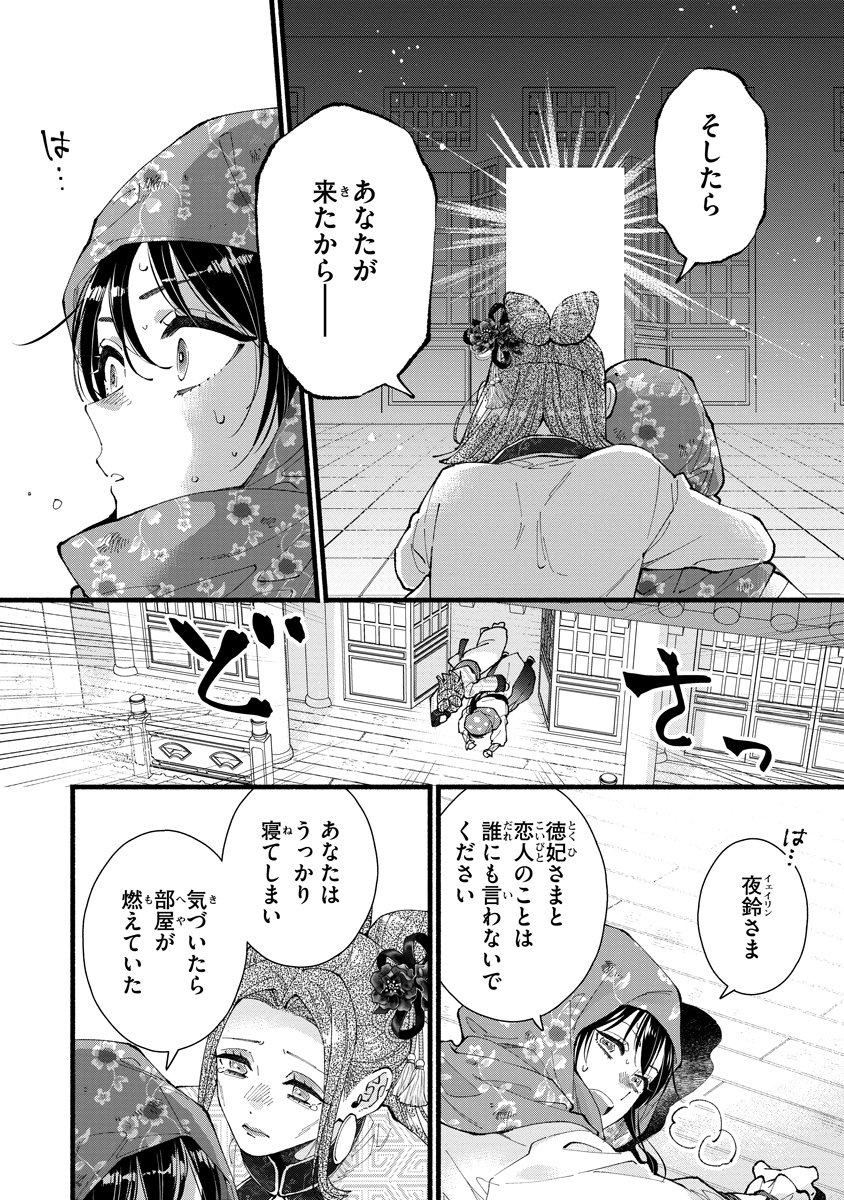 KOUKYU NO DANSOUHI: NAZOTOKI MUSUME WA KOUTEI NO OKINIIRI Chap 10 - Pic 12