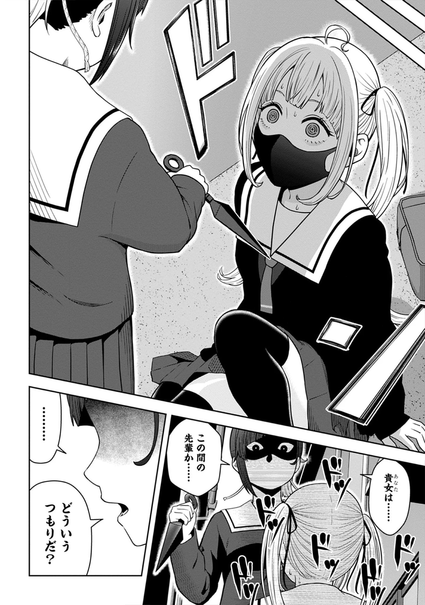 Usui-kun wa Shinobinai Chap 16 - Pic 8