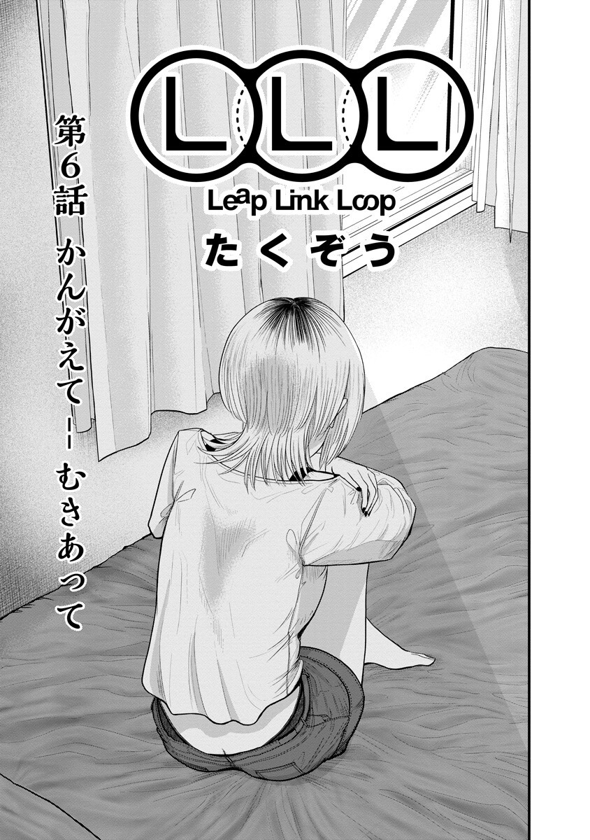 LEAP LINK LOOP Chap 6 - Pic 1