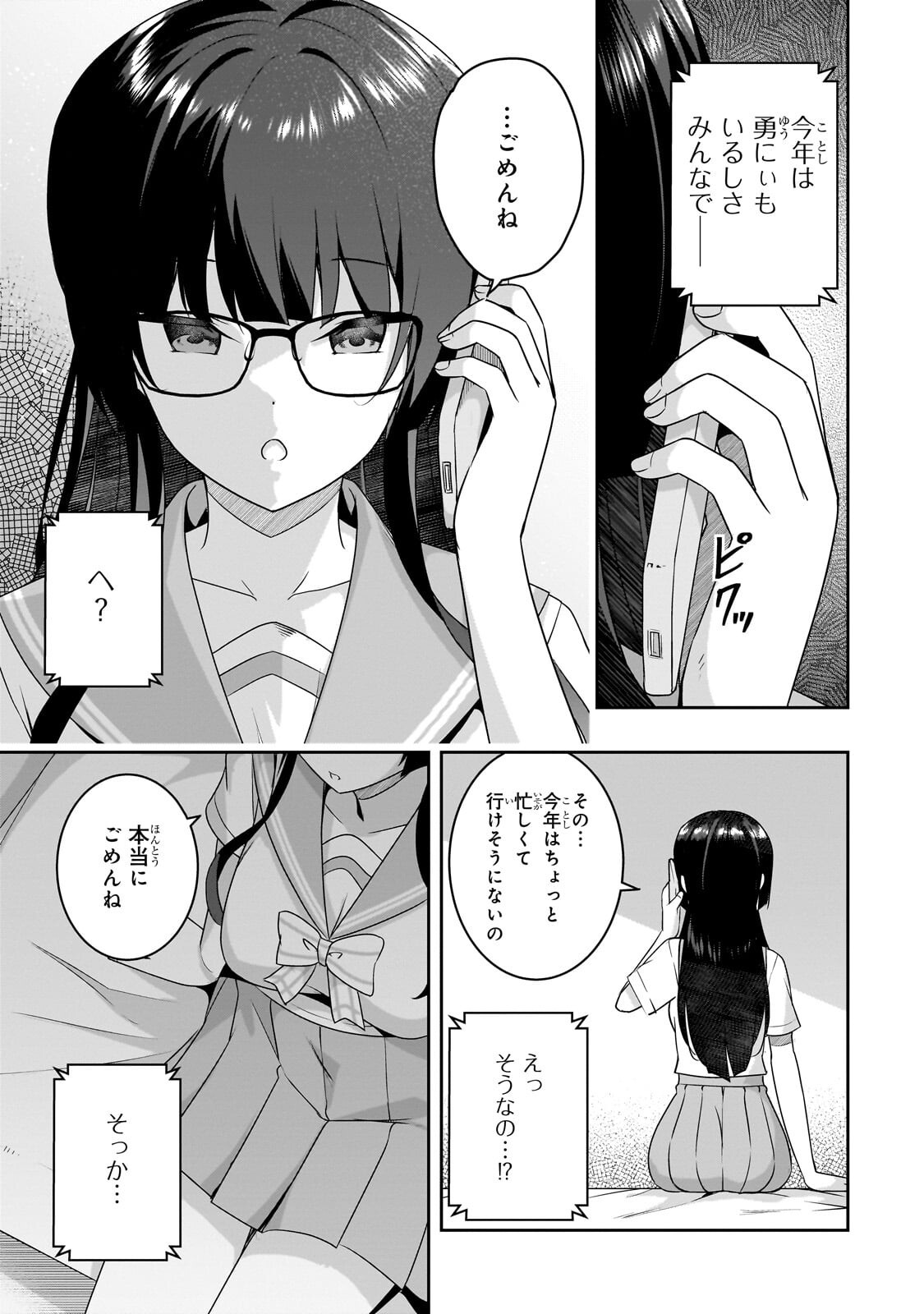 10-NENBURI NI SAIKAI SHITA KUSO GAKI WA SEIJUN BISHOUJO JK NI SEICHOU SHITEITA Chap 23.1 - Pic 3