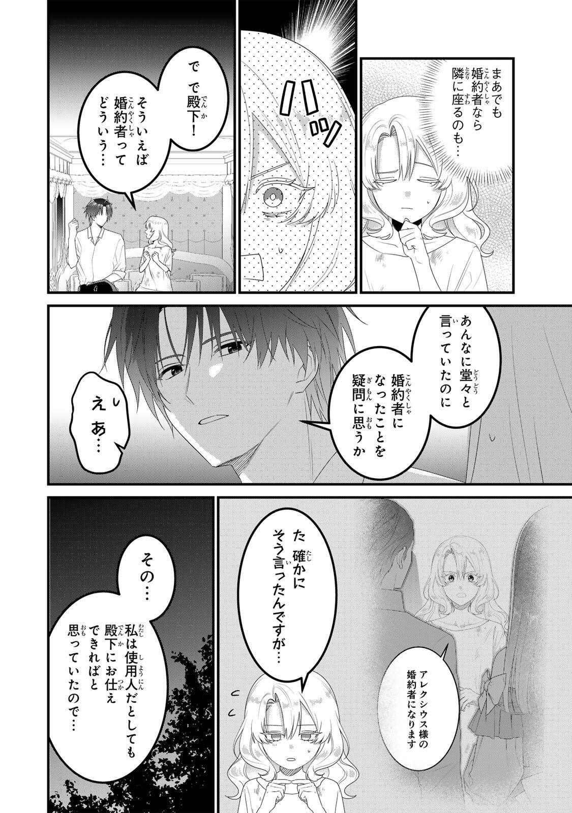 SHINIMODORI SEIJO WA DOKU KAZOKU TO KETSUBETSU SURU: MIRAI WO KAETARA, KYOUBOU OUJI SAMA NO DEKIAI GA MATTE MASHITA!? Chap 5 - Pic 2