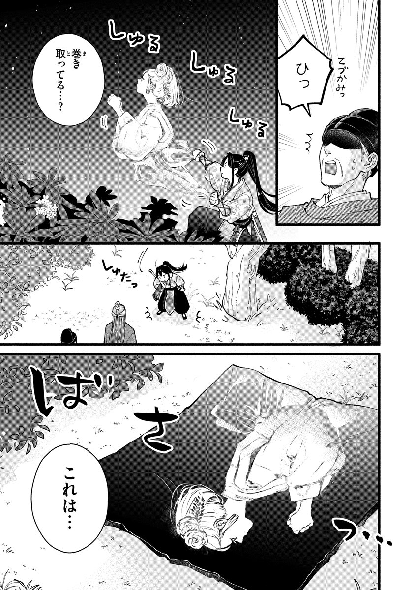 KOUKYU NO DANSOUHI: NAZOTOKI MUSUME WA KOUTEI NO OKINIIRI Chap 10 - Pic 29