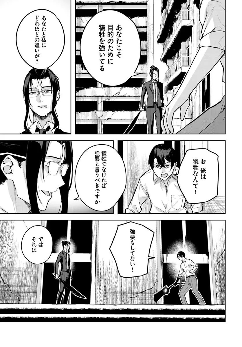 Kamigakushi no Rakuen Chap 60 - Pic 11
