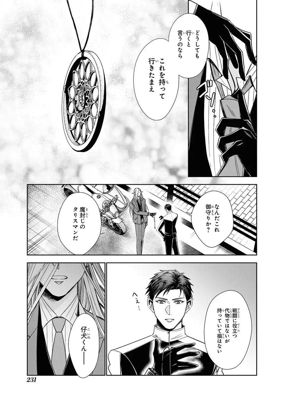 KEISHICHOU MAJUU TAISAKUSHITSU: OUKAMI KEIJI TO MEZAME NO KENJA Chap 16 - Pic 17