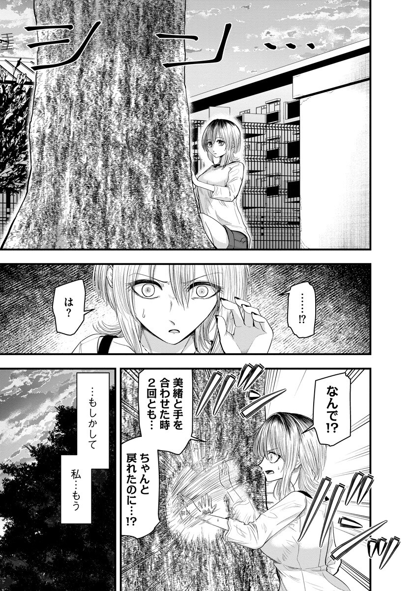 LEAP LINK LOOP Chap 6 - Pic 11