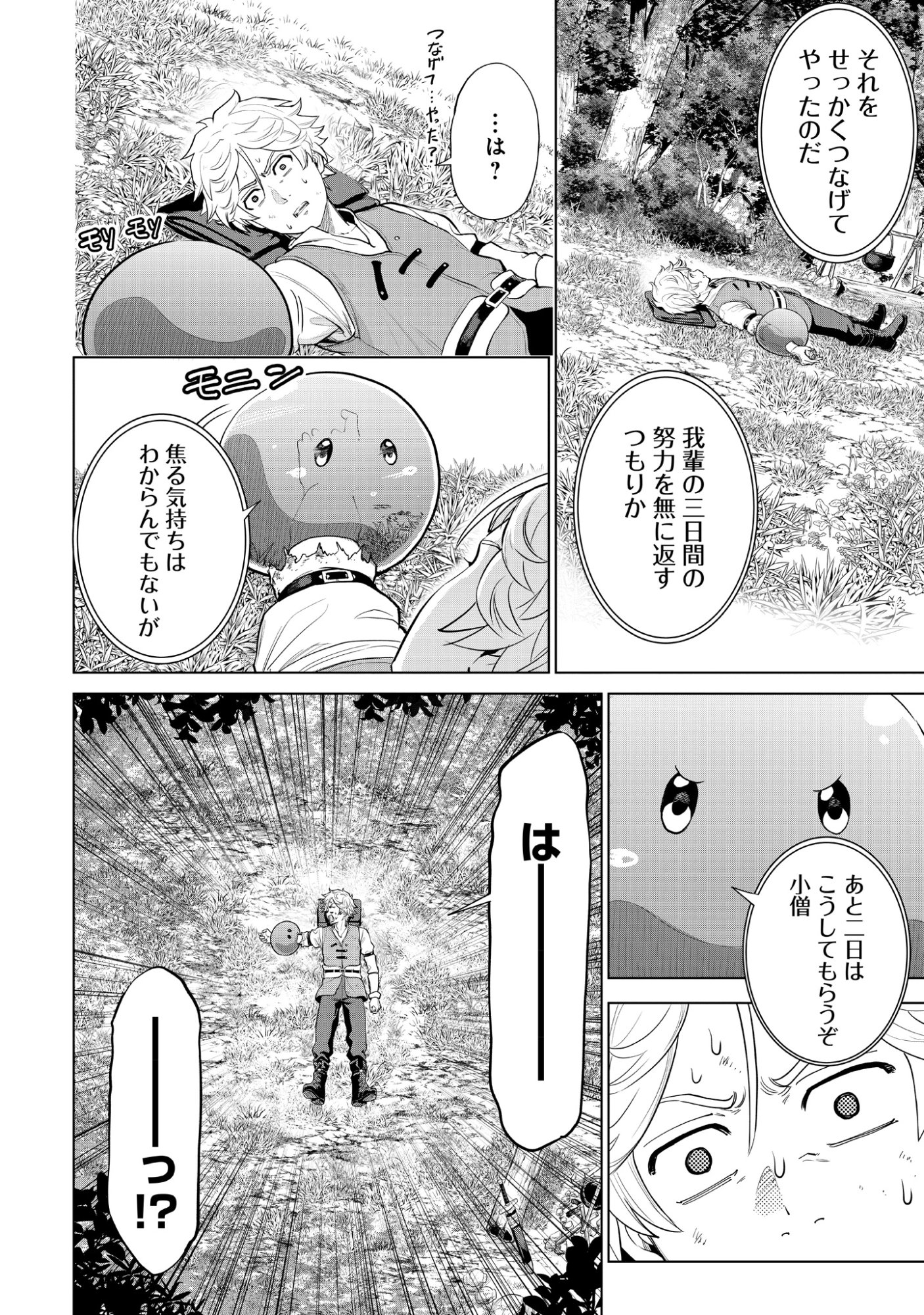 Mamono Tsukai no Musume Chap 1 - Pic 20