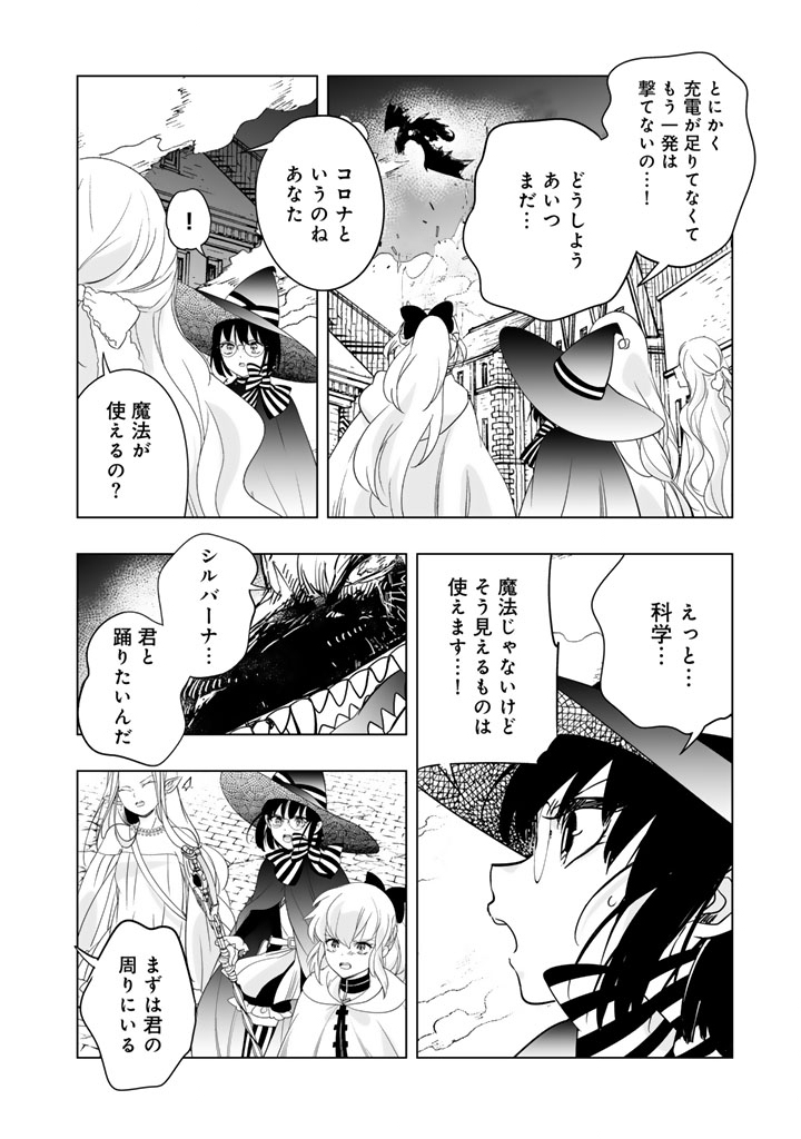 DORAKEN CODE: WAKEARI NO RYU TO NOROWARETA HIME Chap 36 - Pic 4