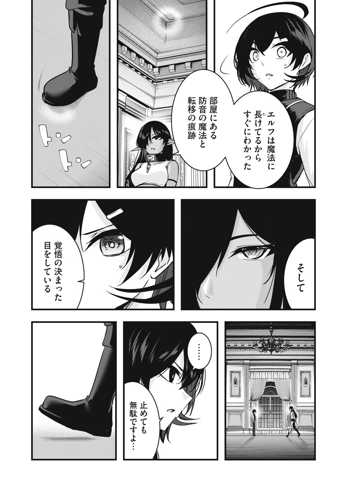 ISEKAI SHOUGI MUSOU ~SHOUGI DE SENSOU SURU SEKAI DE OUJI NI TENSEI SHITA BOKU GA JAKUSHOU JINRUI WO SUKUIMASU~ Chap 10 - Pic 20