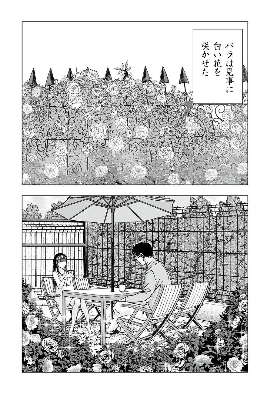 WATASHI, MITE NO TOORI NO FUDOUSAN-YANA NDESUGA… RAW Chap 8 - Pic 17
