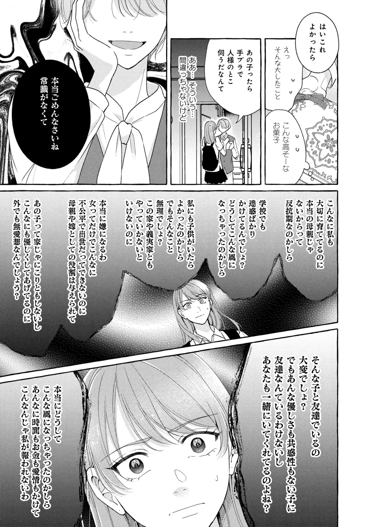 KIMI TO NARA, ASHITA WO UTAERU NO Chap 9.1 - Pic 11
