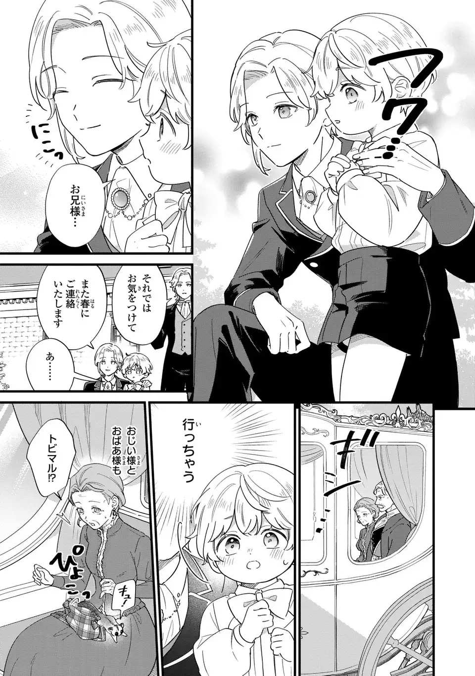 AKUYAKU NO GOREISOKU NO DOUNIKA SHITAI NICHIJOU Chap 72 - Pic 6