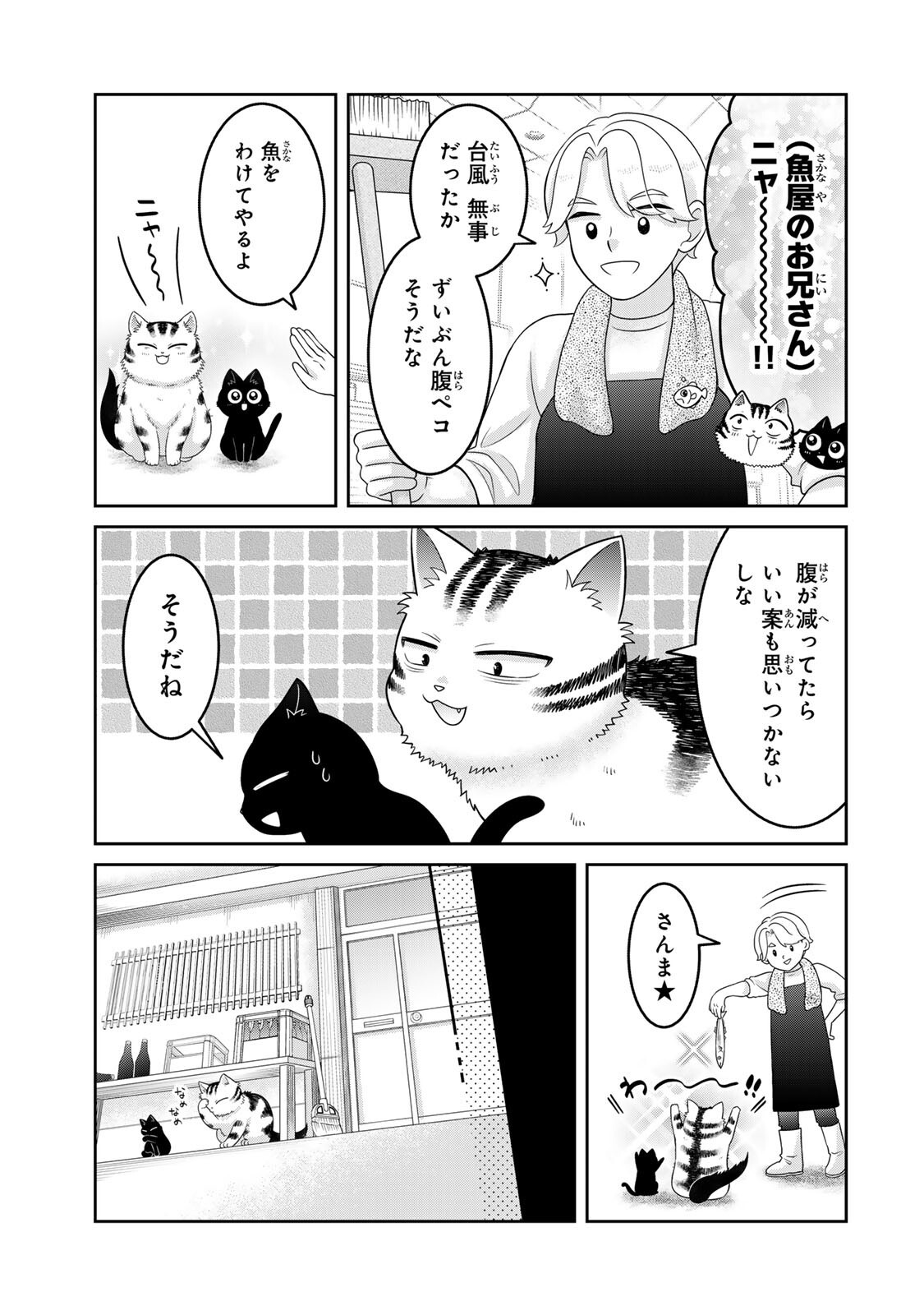 RUDOLF TO IPPAIATTENA Chap 13 - Pic 9