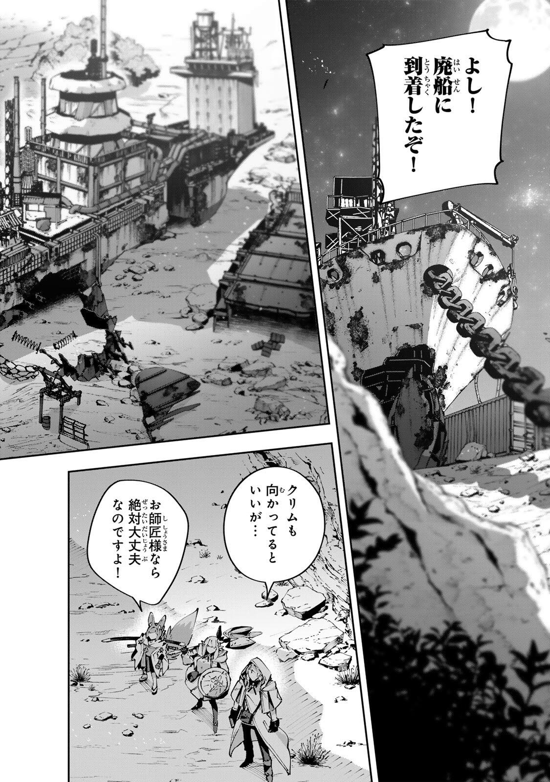 DESTINY UNCHAIN ONLINE Chap 121 - Pic 6
