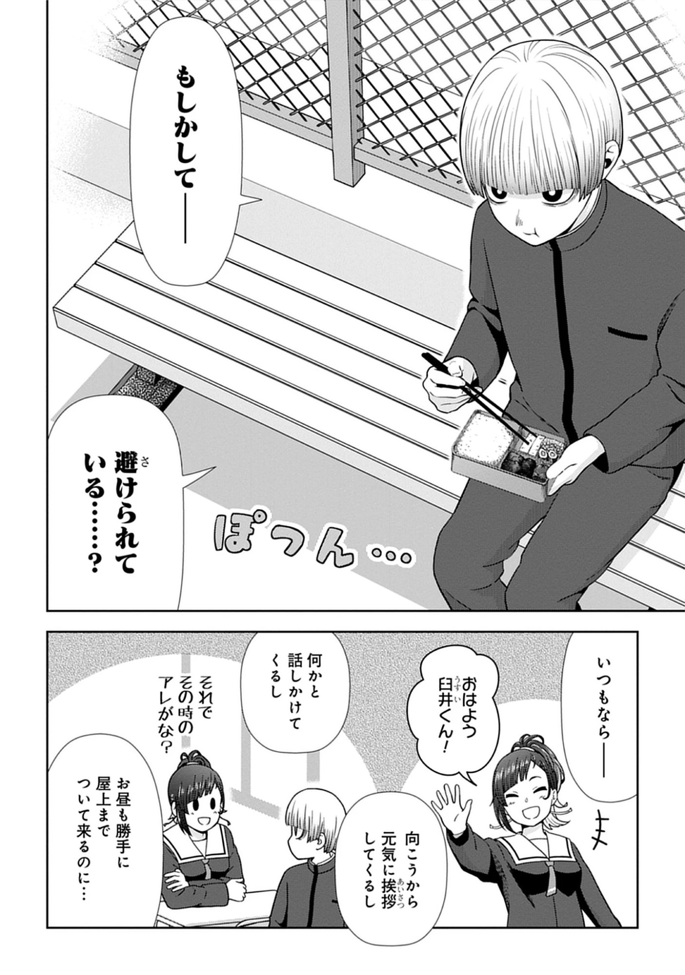 Usui-kun wa Shinobinai Chap 17 - Pic 4
